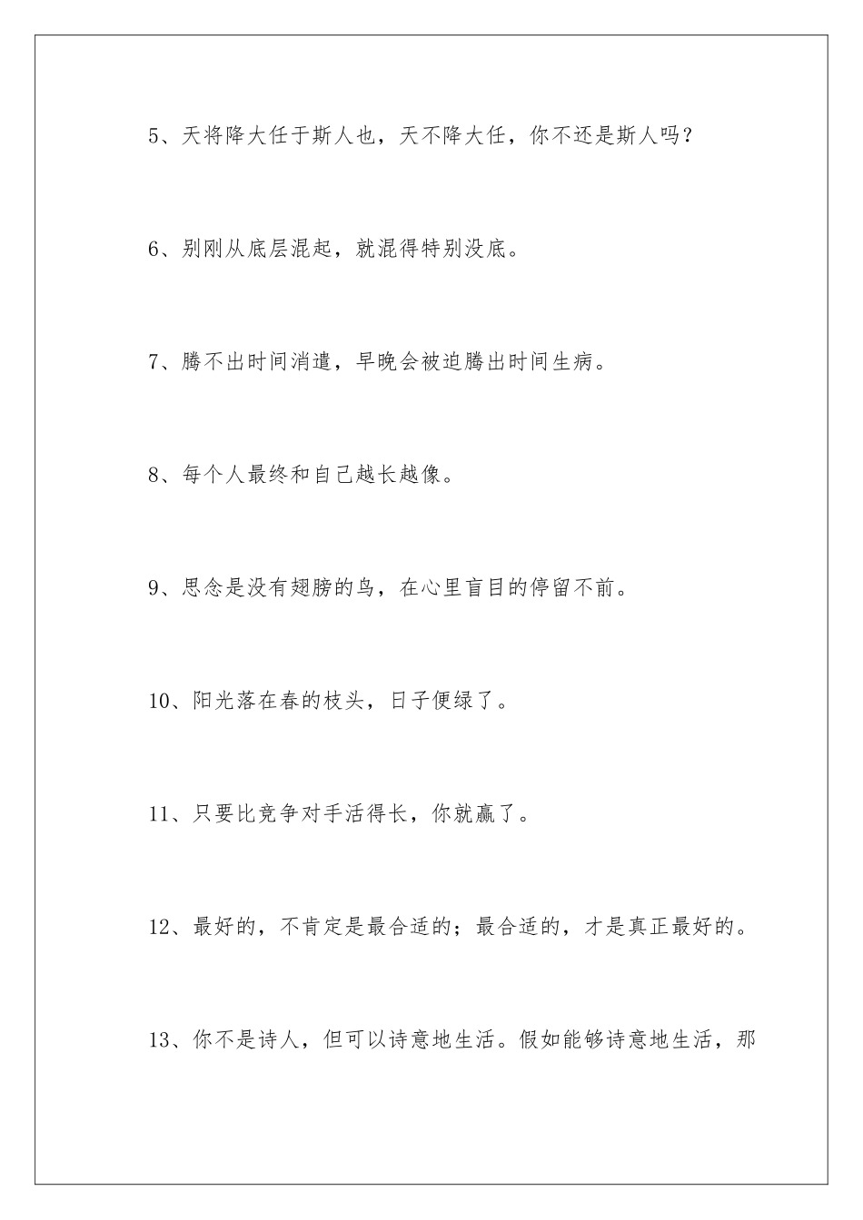最励志的个性签名_第2页