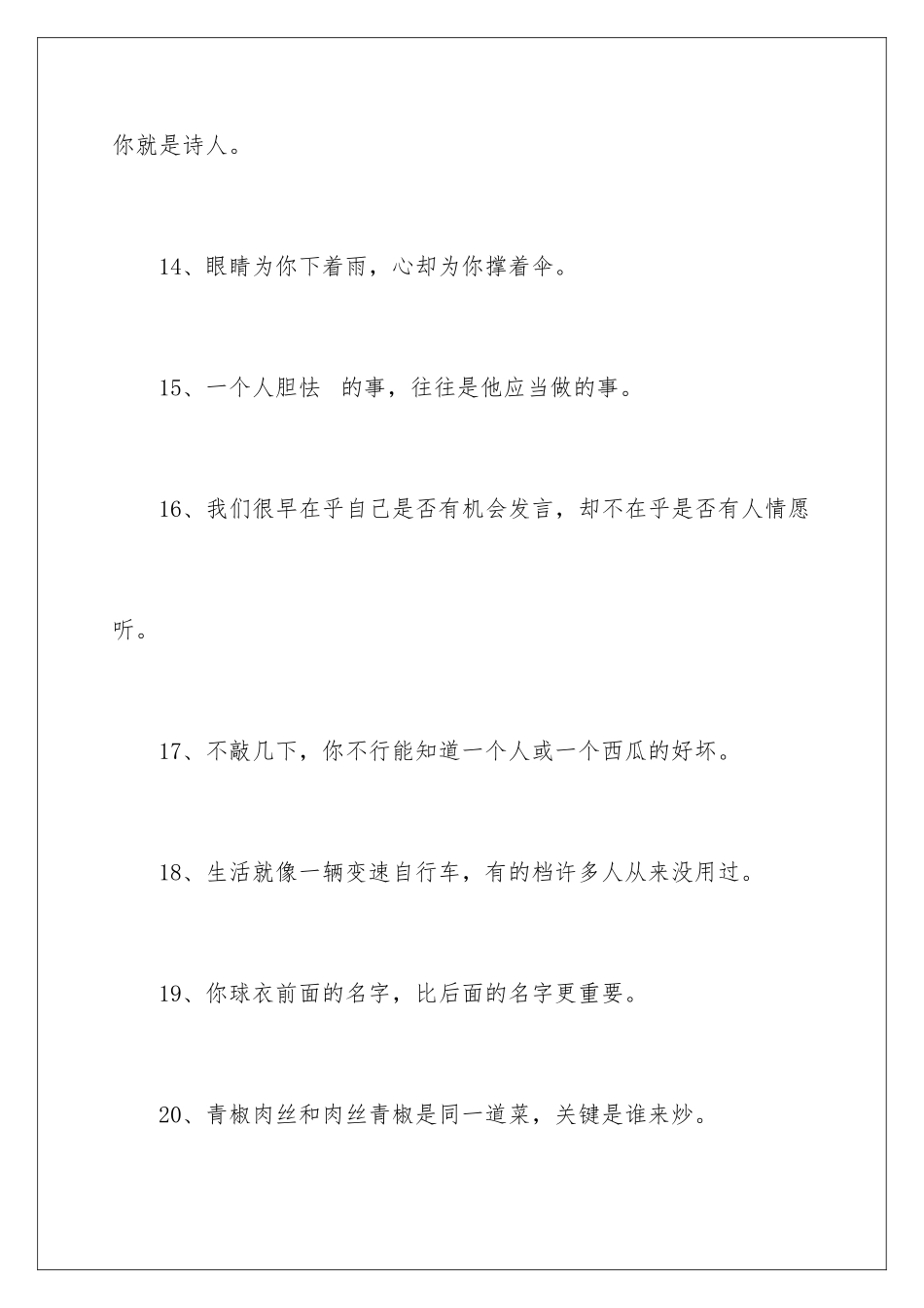 最励志的个性签名_第3页