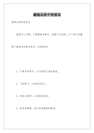 最励志的个性签名