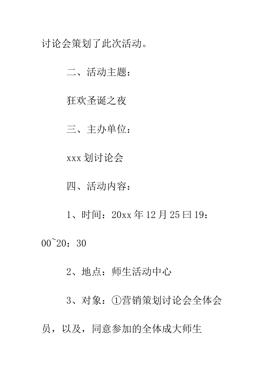 最具创意的圣诞节活动方案--精选范文_第2页