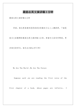 最励志英文演讲稿3分钟