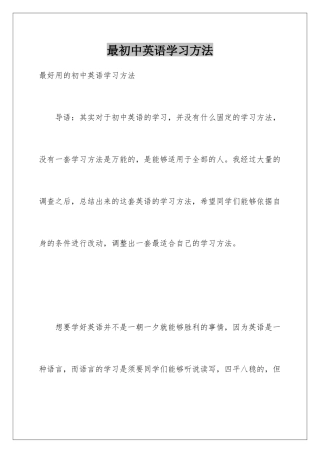 最初中英语学习方法