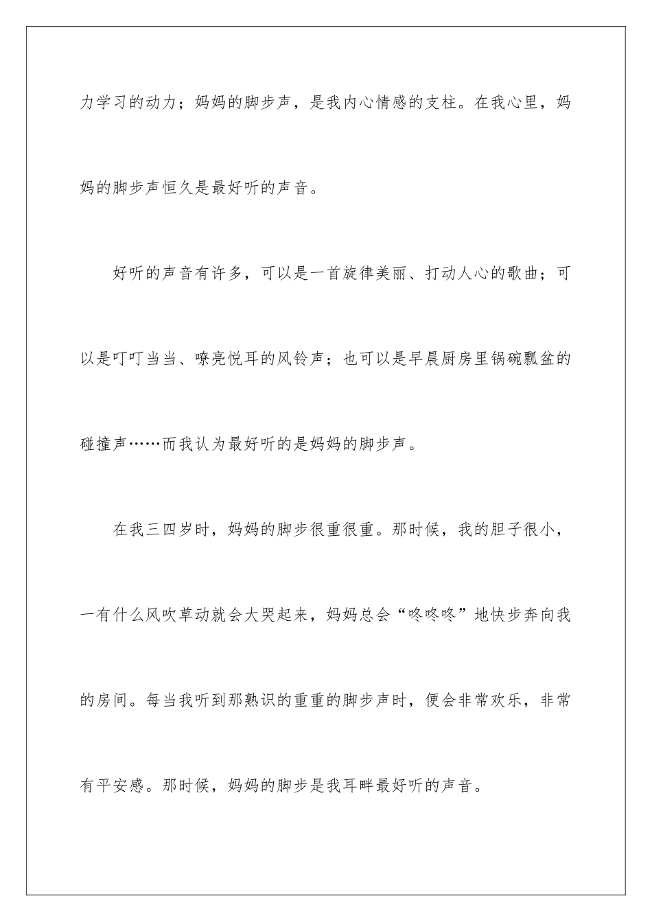 最动听的声音作文_第2页