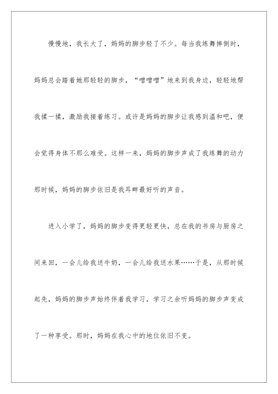 最动听的声音作文_第3页