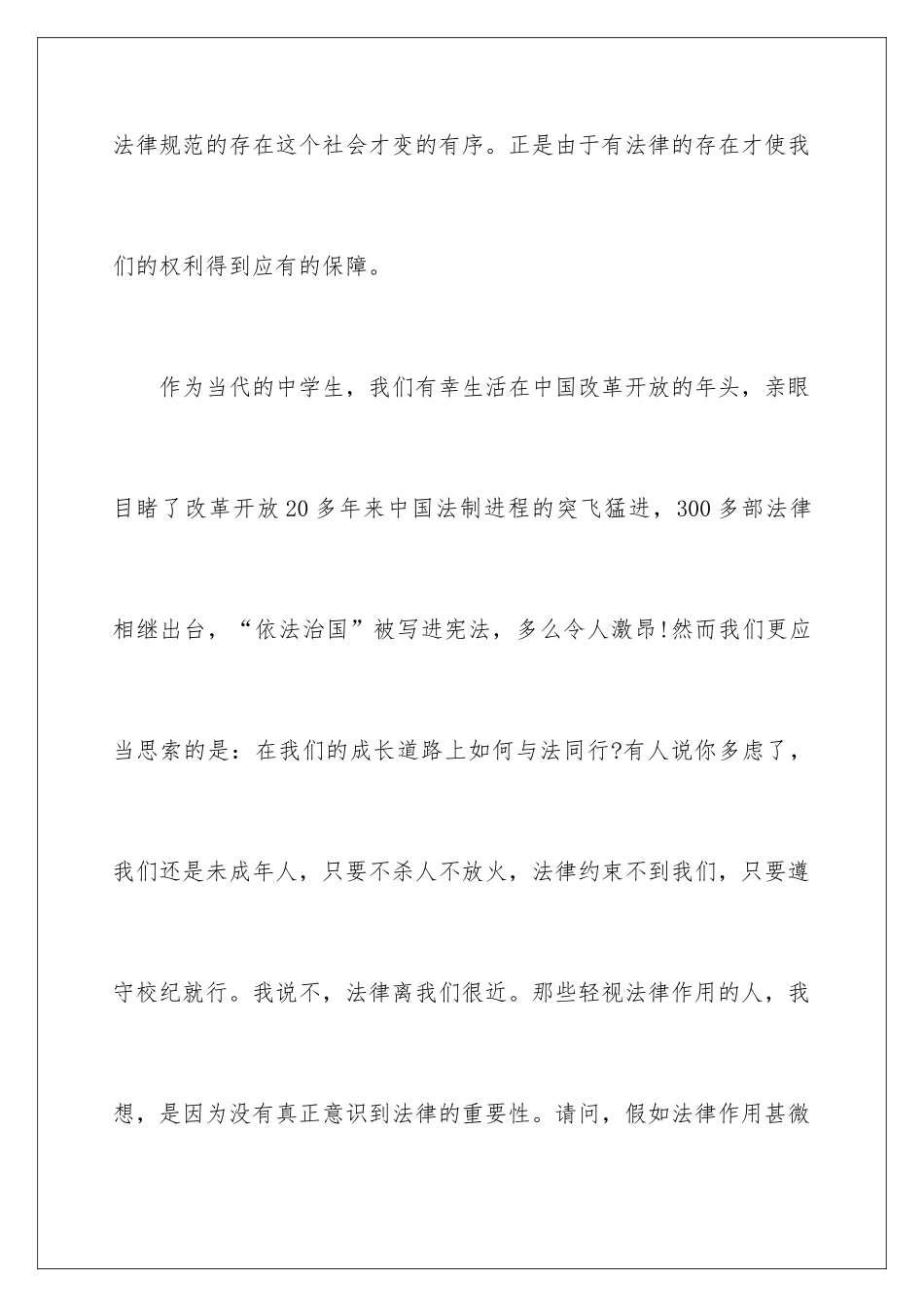 最励志的国旗下演讲稿_第2页