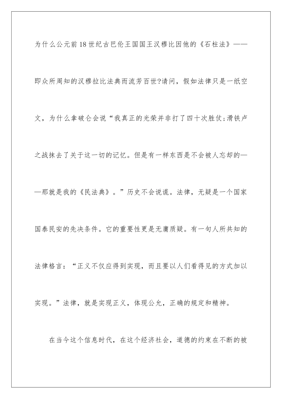 最励志的国旗下演讲稿_第3页