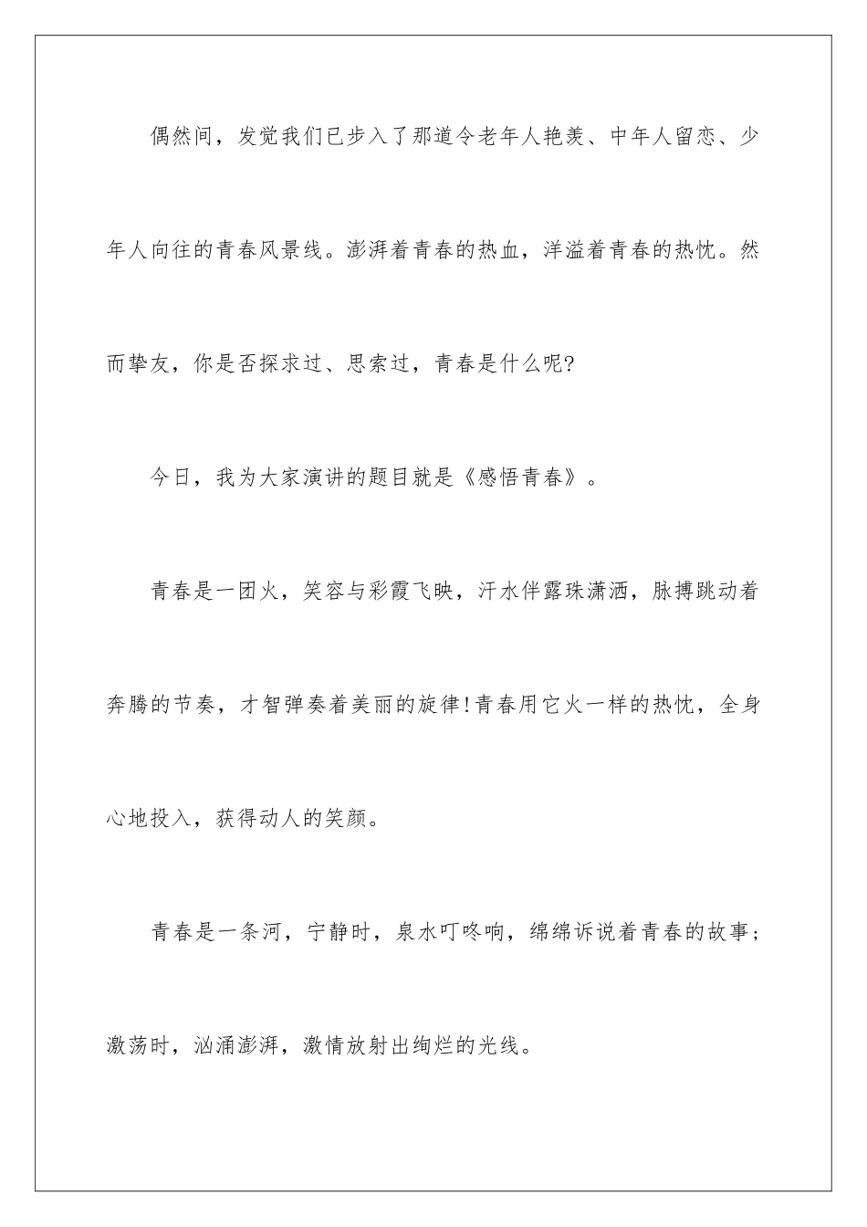 最励志精神感人的演讲稿_第2页