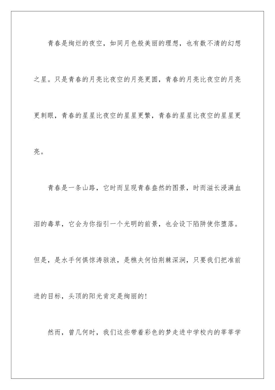最励志精神感人的演讲稿_第3页