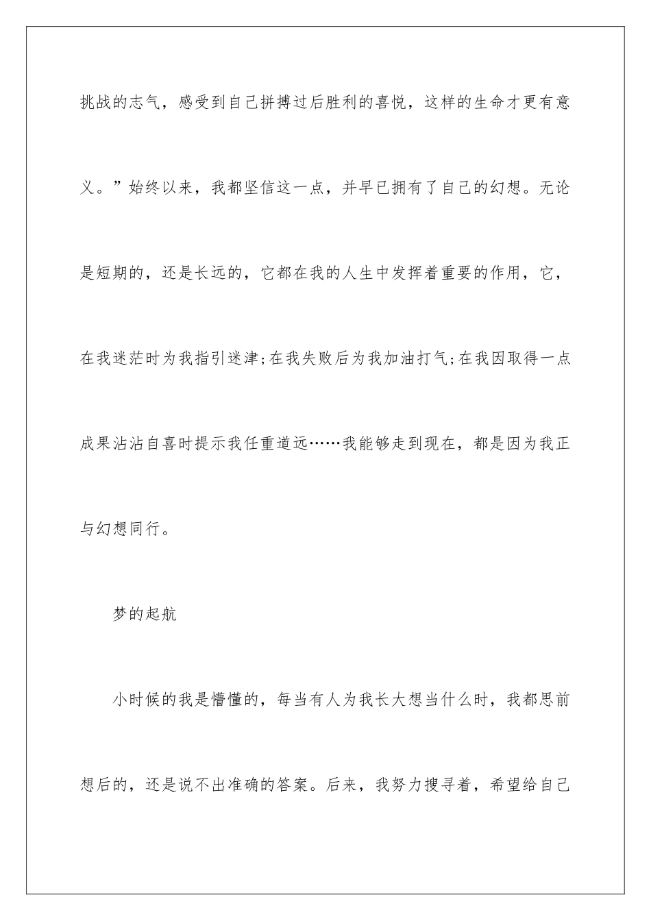 最初的梦想演讲稿_第2页