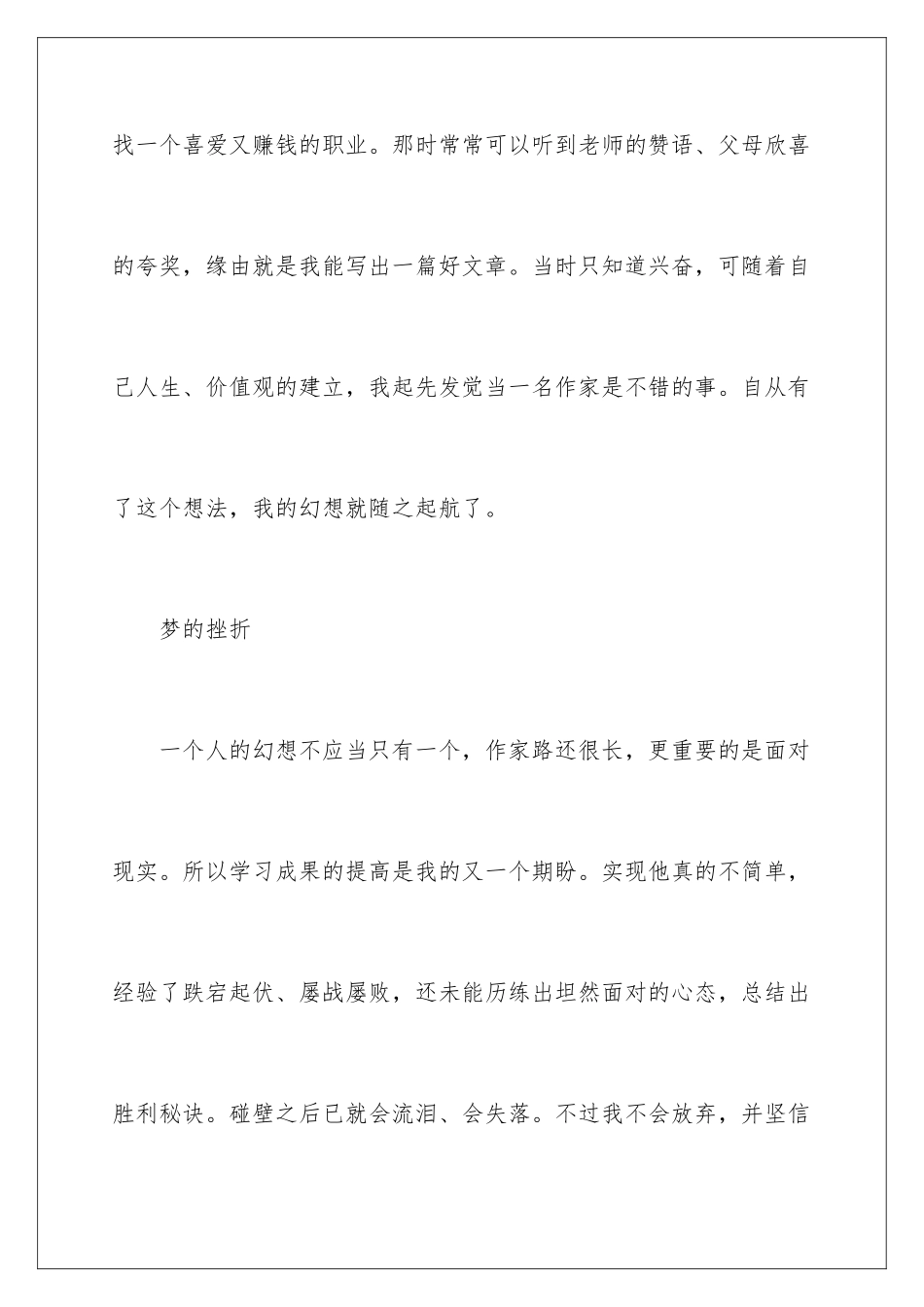 最初的梦想演讲稿_第3页