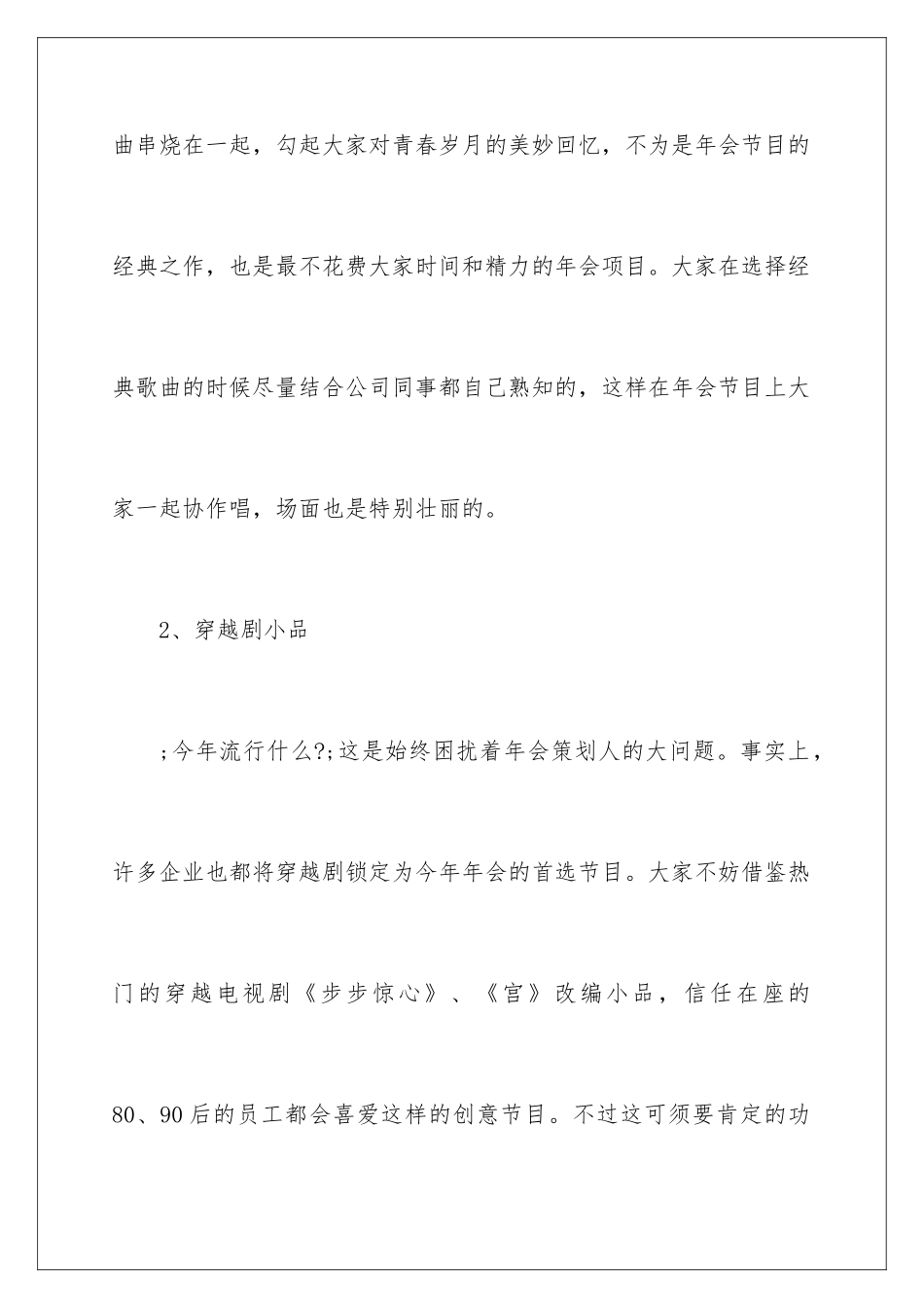 最受欢迎的创意年会节目方案_第2页