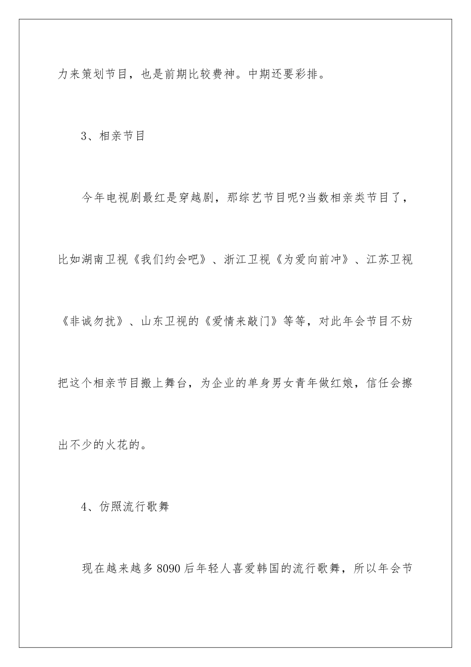 最受欢迎的创意年会节目方案_第3页
