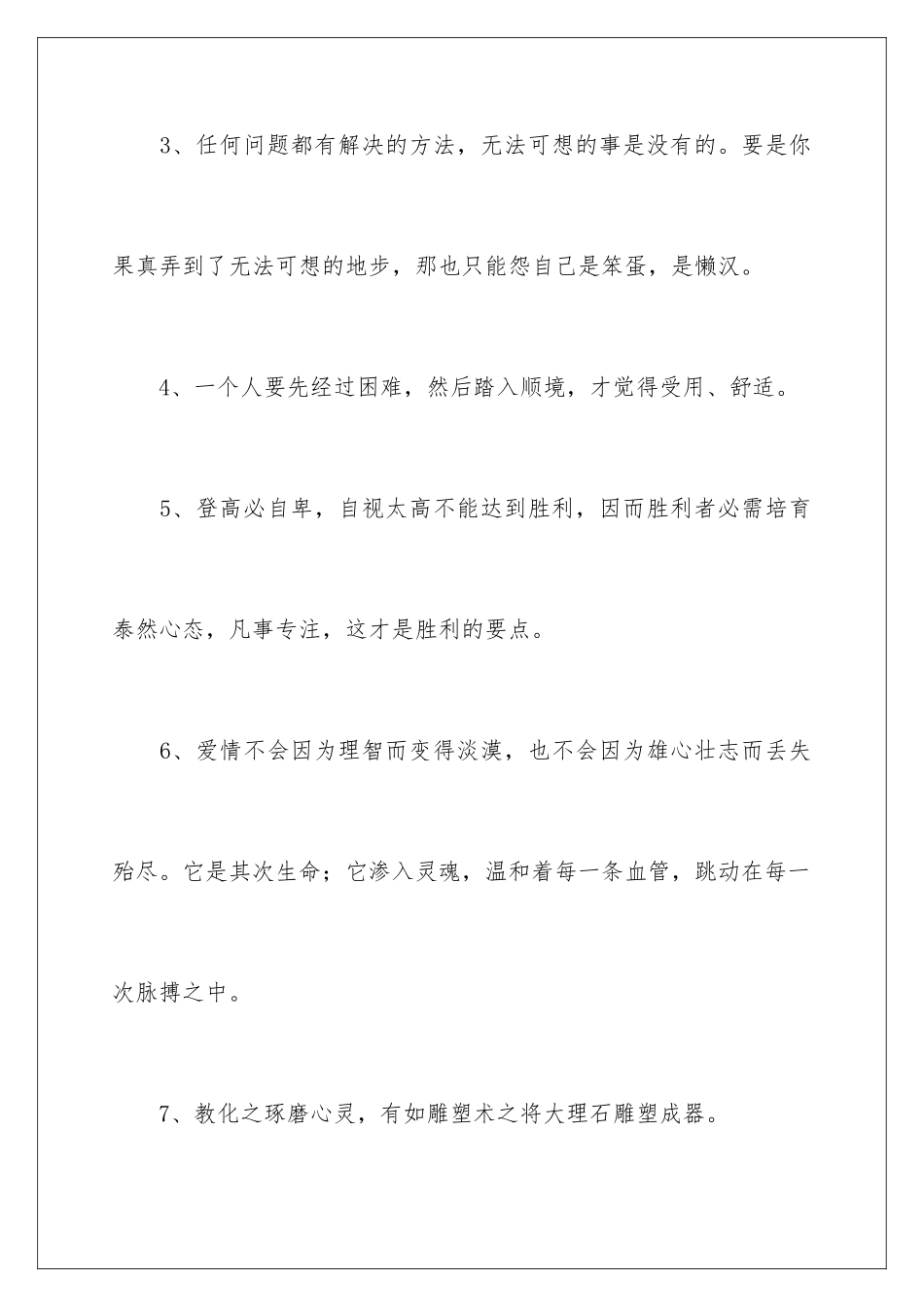 最励志的学习名言_第2页