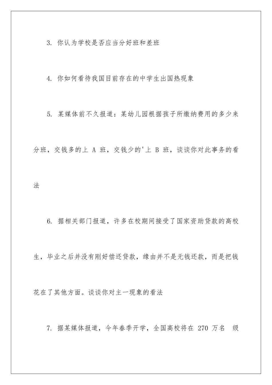 最即兴评述题目_第2页