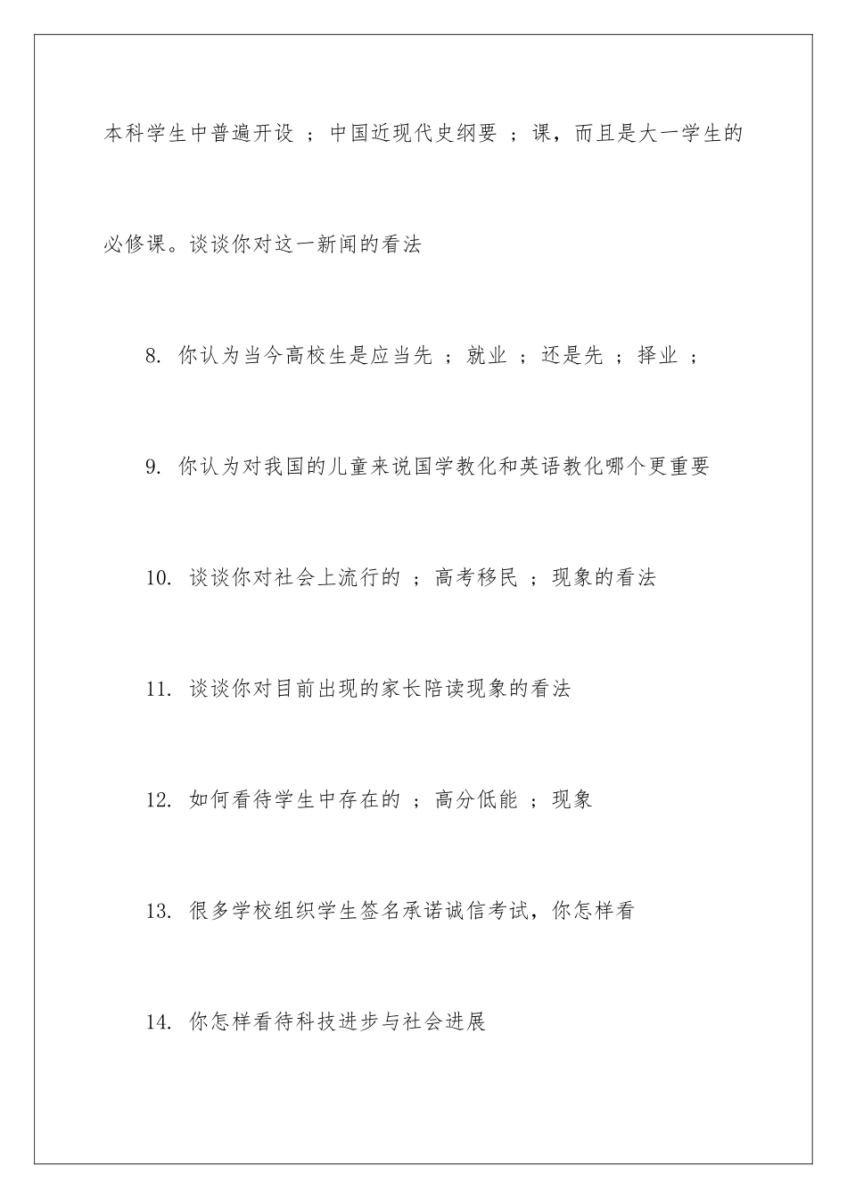 最即兴评述题目_第3页