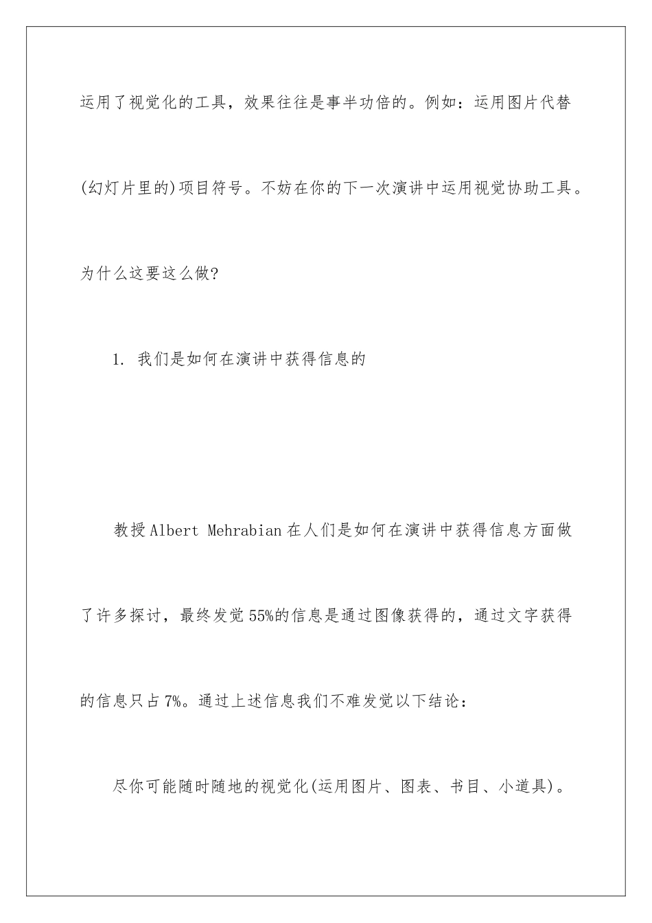 最受欢迎的演讲技巧_第2页