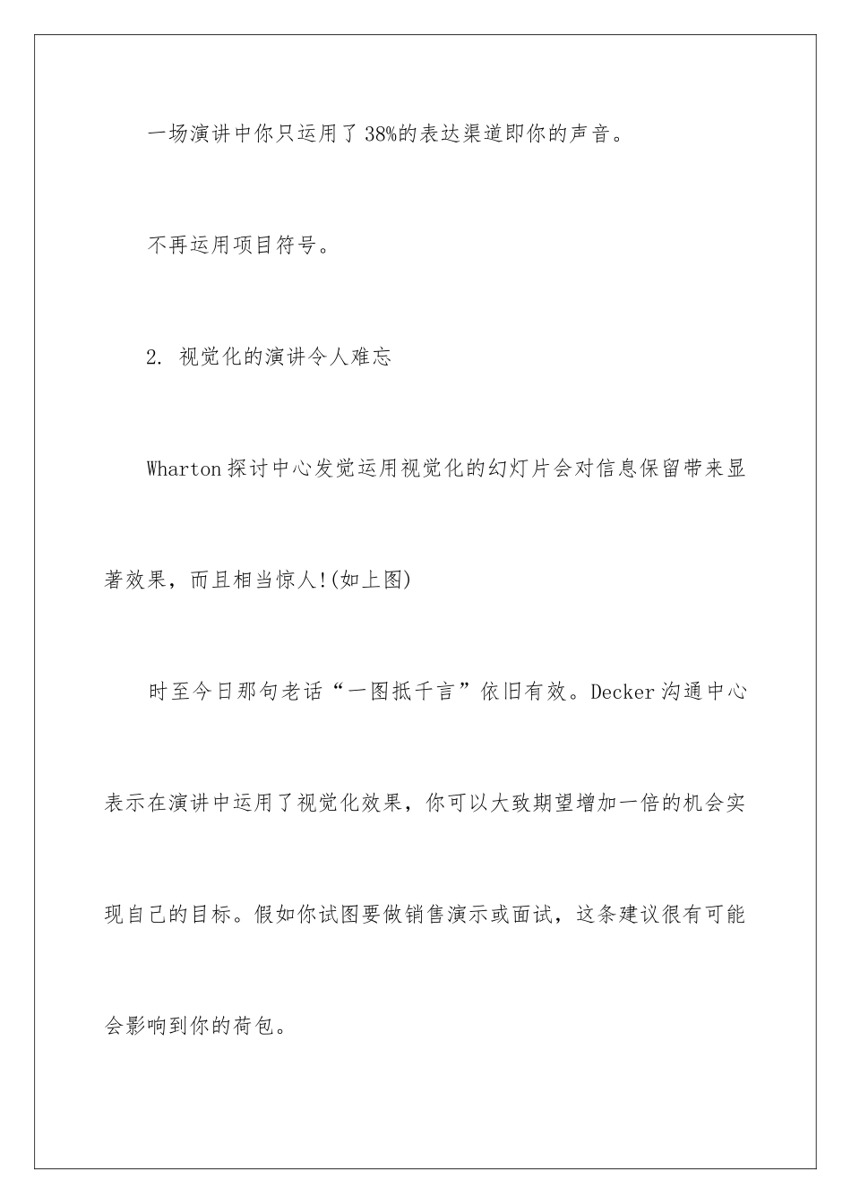 最受欢迎的演讲技巧_第3页