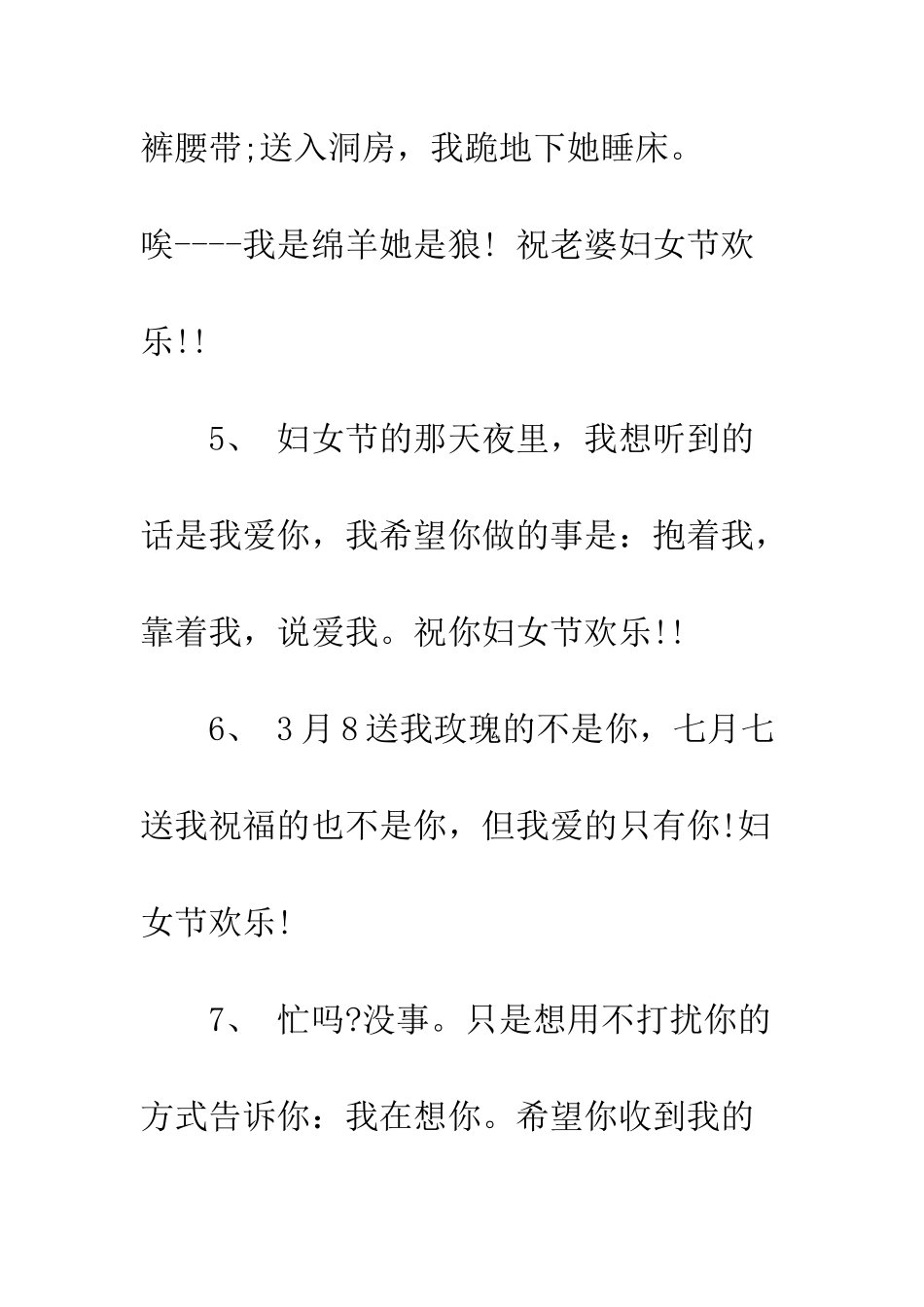 最受老婆欢迎的妇女节搞笑短信--精选范文_第2页