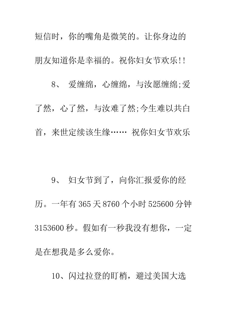 最受老婆欢迎的妇女节搞笑短信--精选范文_第3页