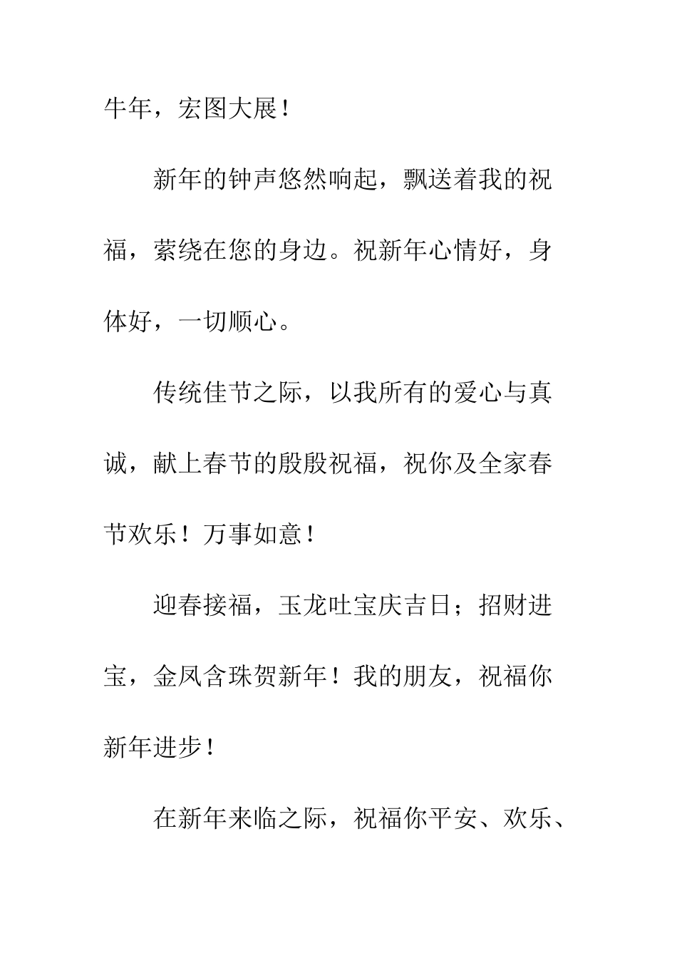 最受欢迎的2025年春节祝福短信--精选范文_第2页