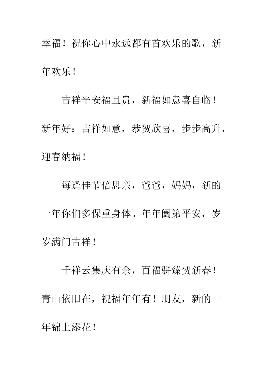 最受欢迎的2025年春节祝福短信--精选范文_第3页