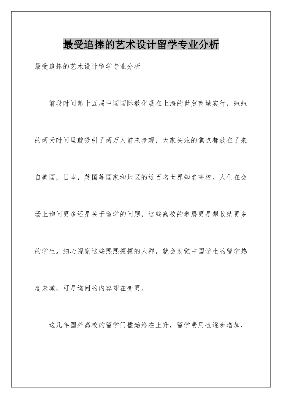 最受追捧的艺术设计留学专业分析_第1页
