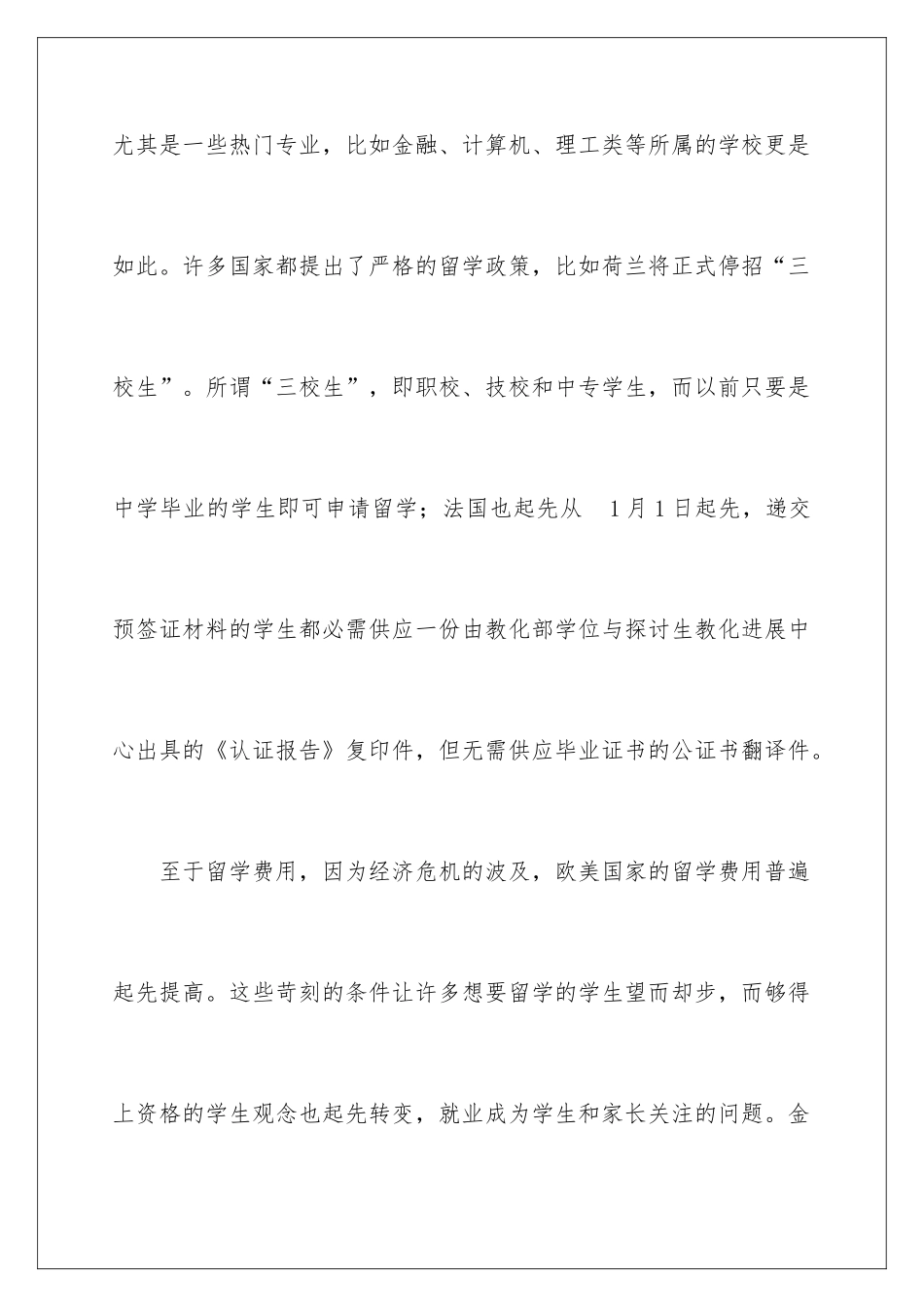 最受追捧的艺术设计留学专业分析_第2页