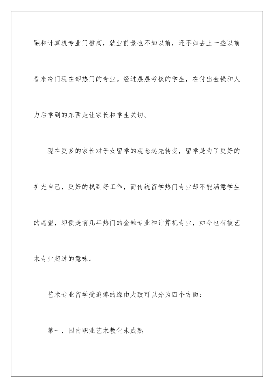 最受追捧的艺术设计留学专业分析_第3页