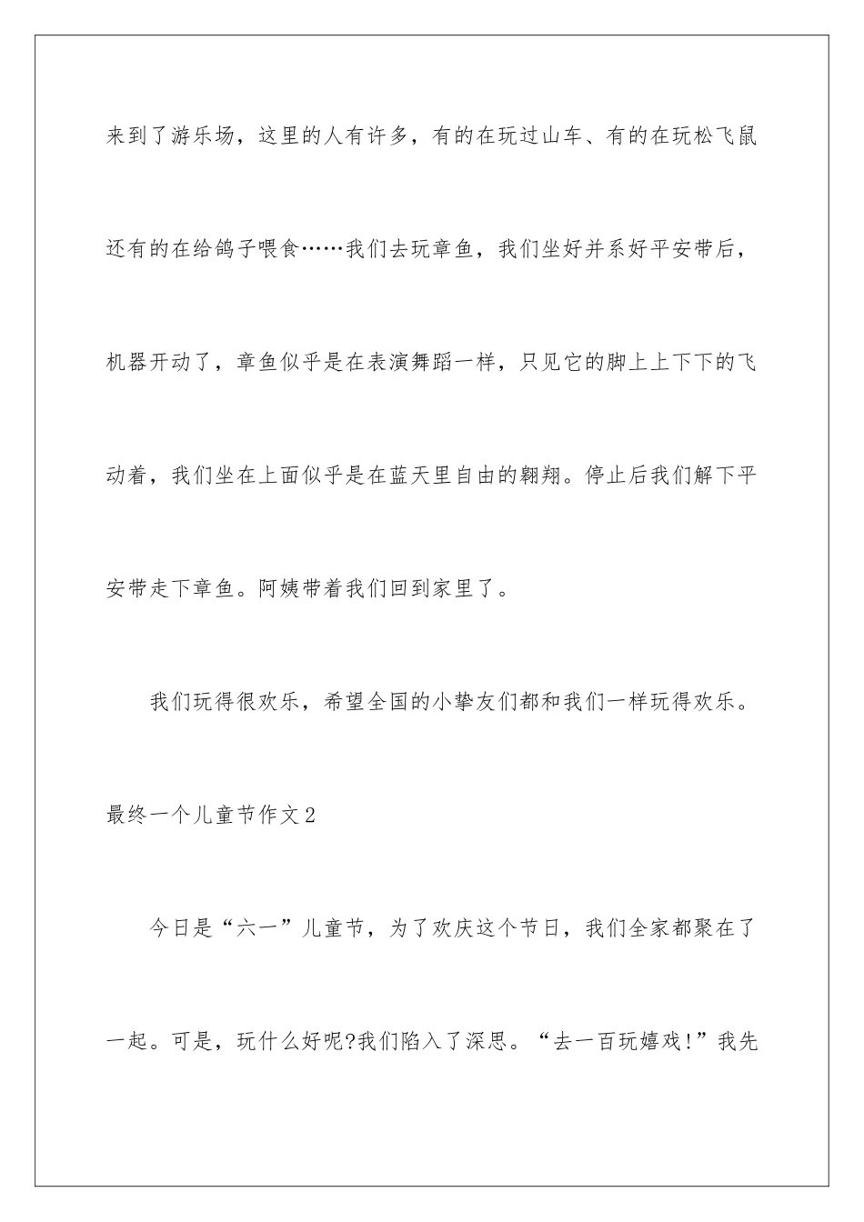 最后一个儿童节作文_第3页