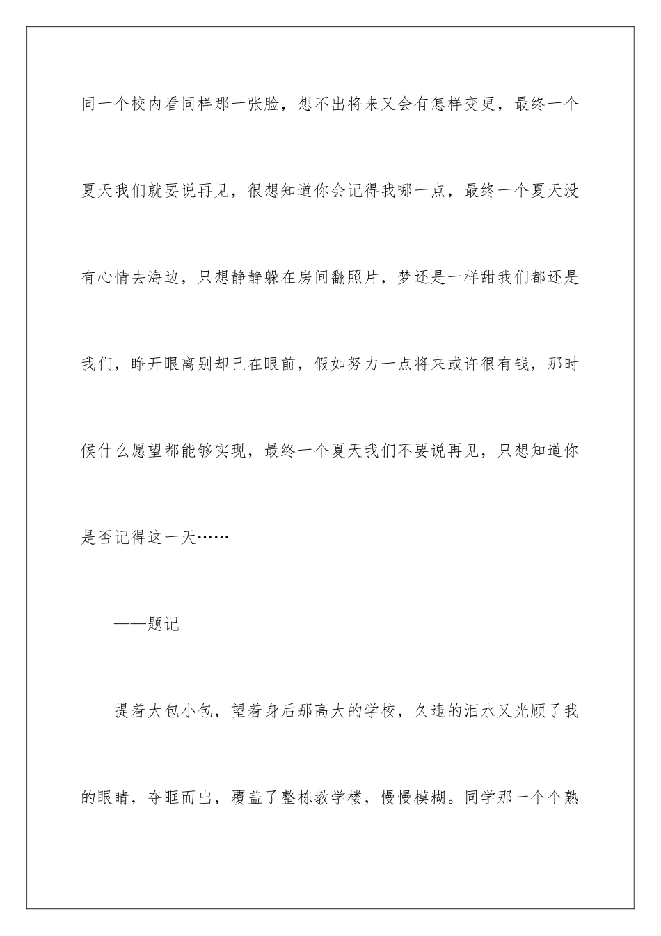 最后一个夏天作文_第2页