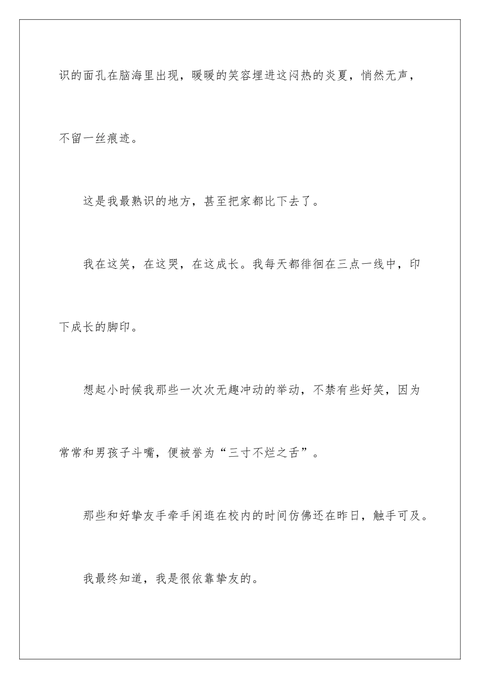 最后一个夏天作文_第3页