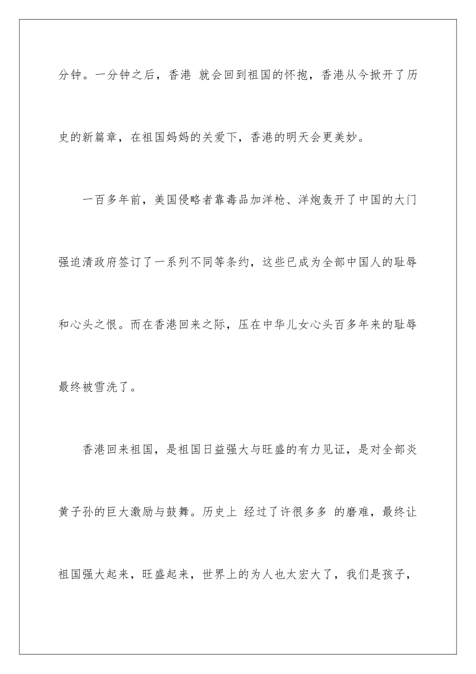 最后一分钟读后感_第2页