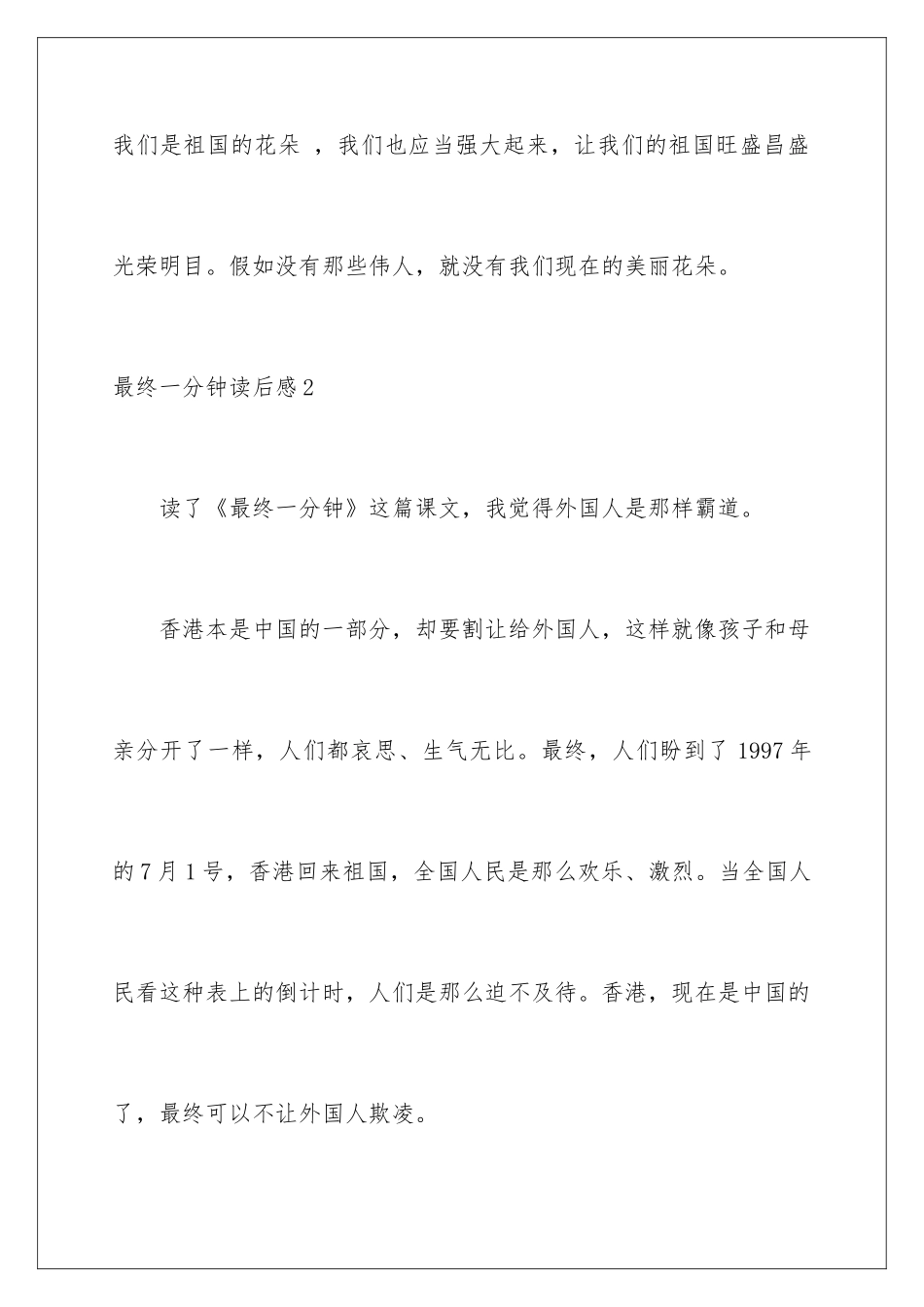 最后一分钟读后感_第3页