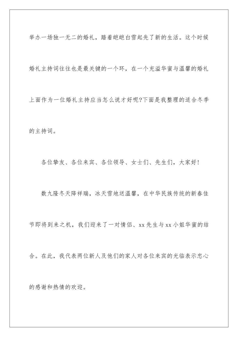 最合适的冬季婚礼主持词-冬季浪漫婚礼主持词_第2页