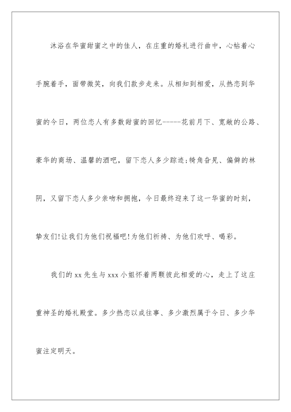 最合适的冬季婚礼主持词-冬季浪漫婚礼主持词_第3页