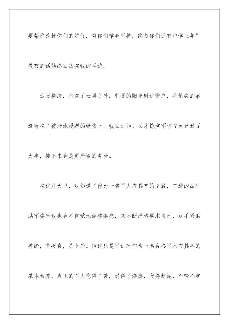 最后一天军训心得体会_第2页