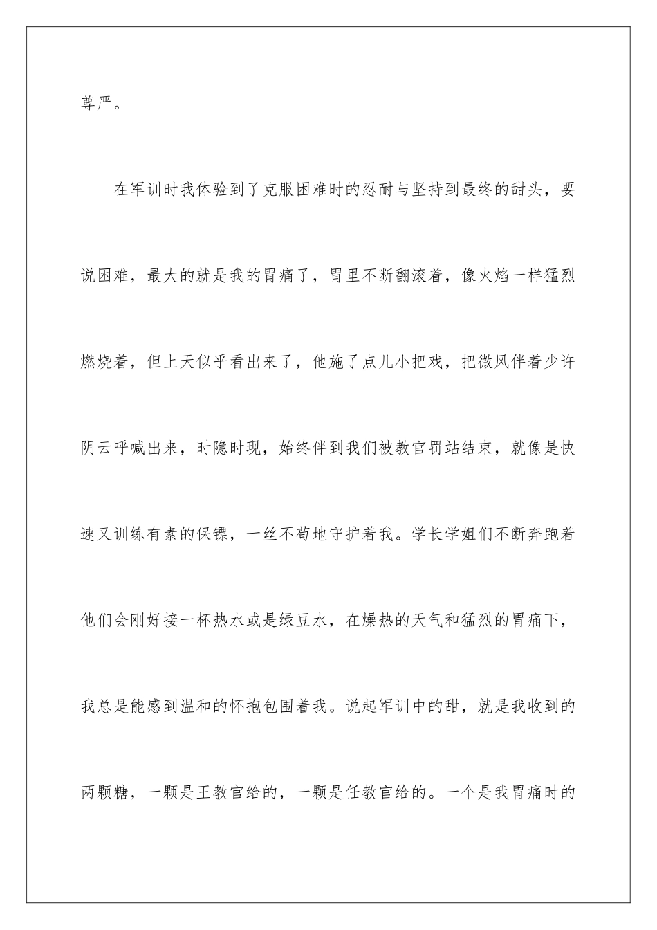 最后一天军训心得体会_第3页