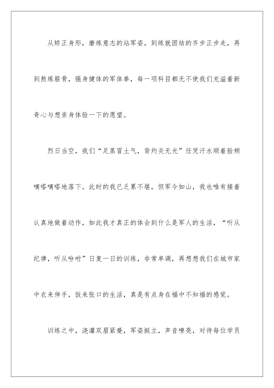 最后一天军训日记_第2页