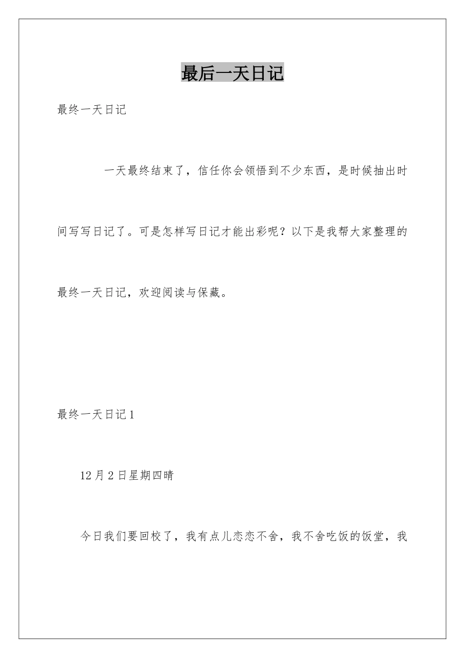 最后一天日记_第1页