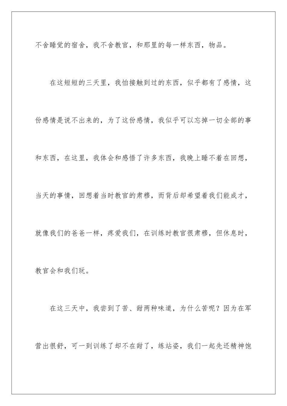 最后一天日记_第2页