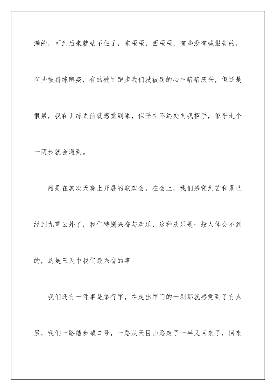 最后一天日记_第3页