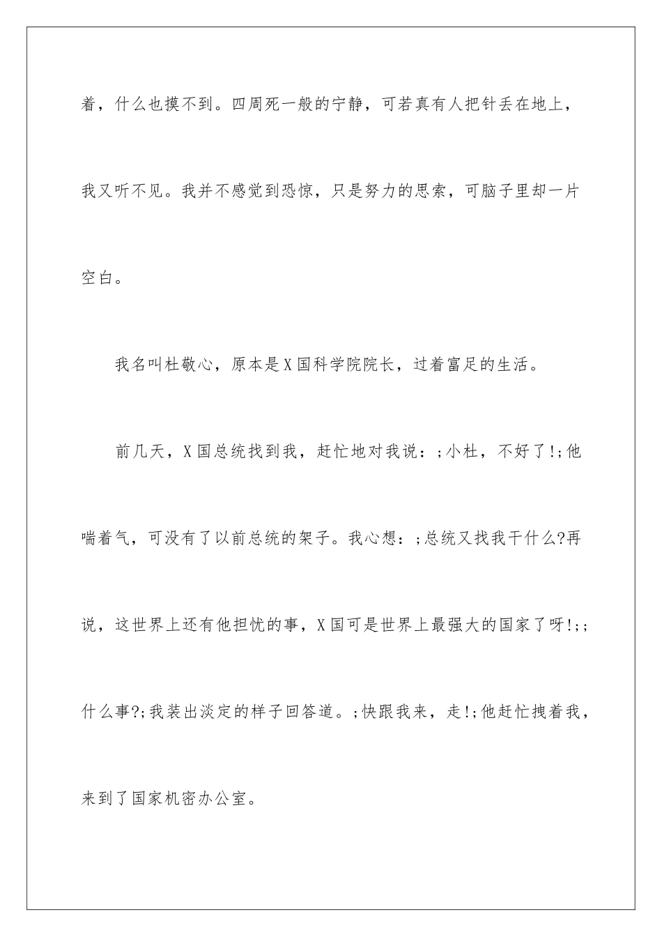 最后一个地球人读后感_第2页