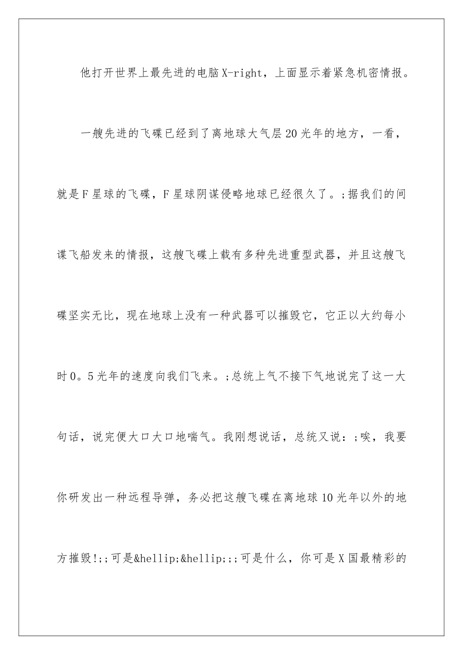 最后一个地球人读后感_第3页