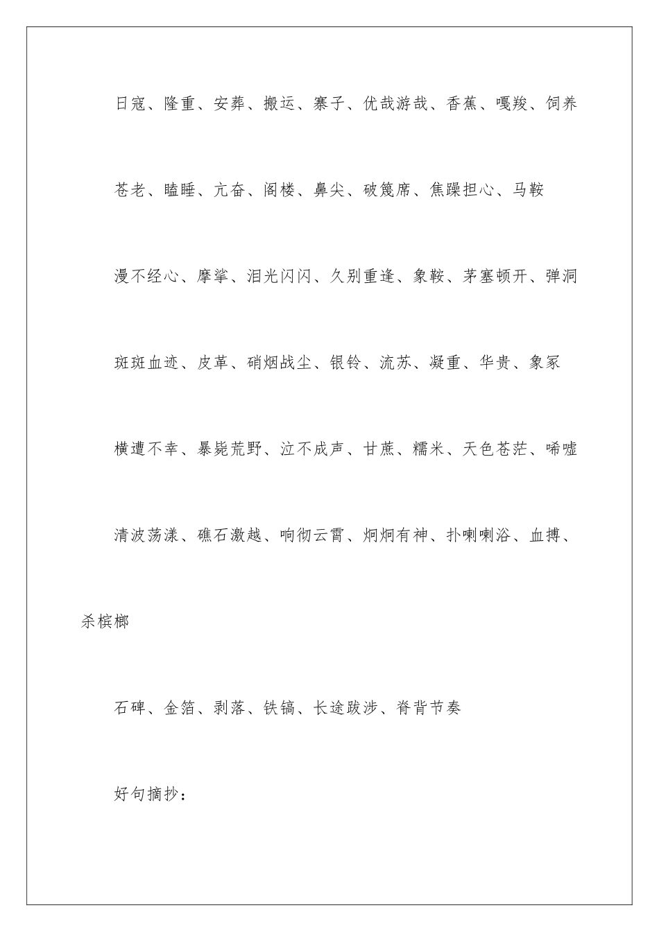最后一头战象好词好句_第2页