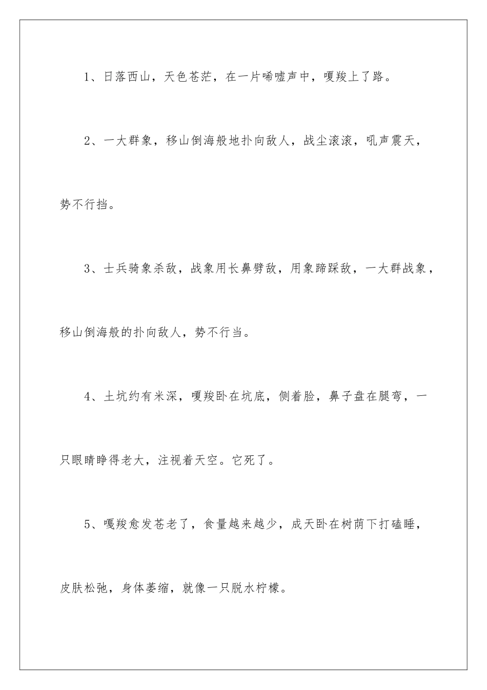 最后一头战象好词好句_第3页