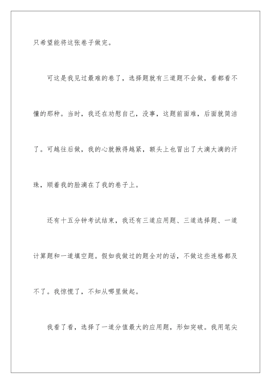 最后一分钟的作文_第2页