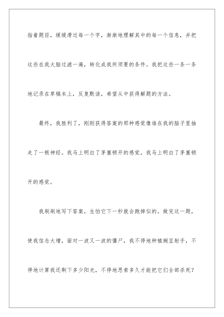 最后一分钟的作文_第3页