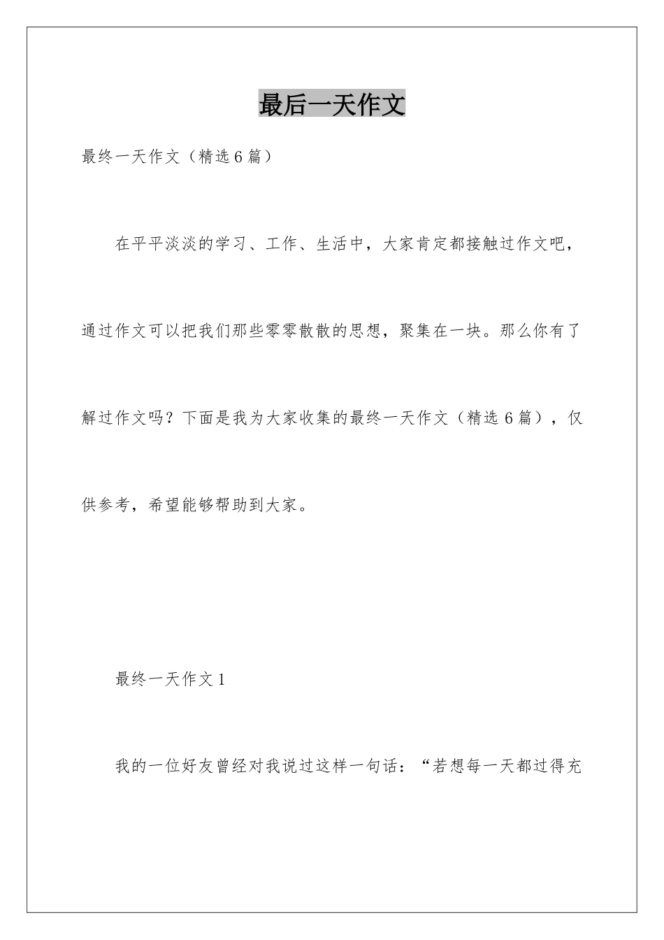 最后一天作文_第1页