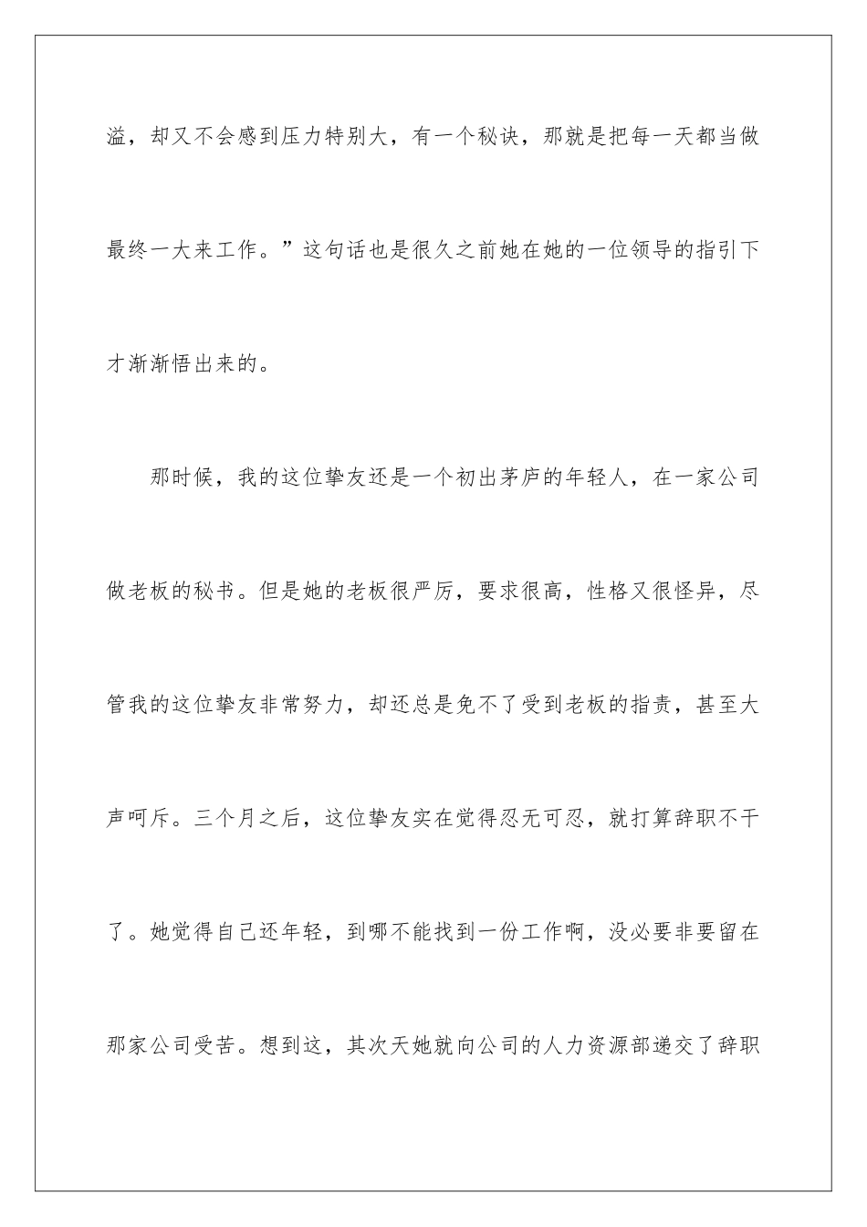 最后一天作文_第2页