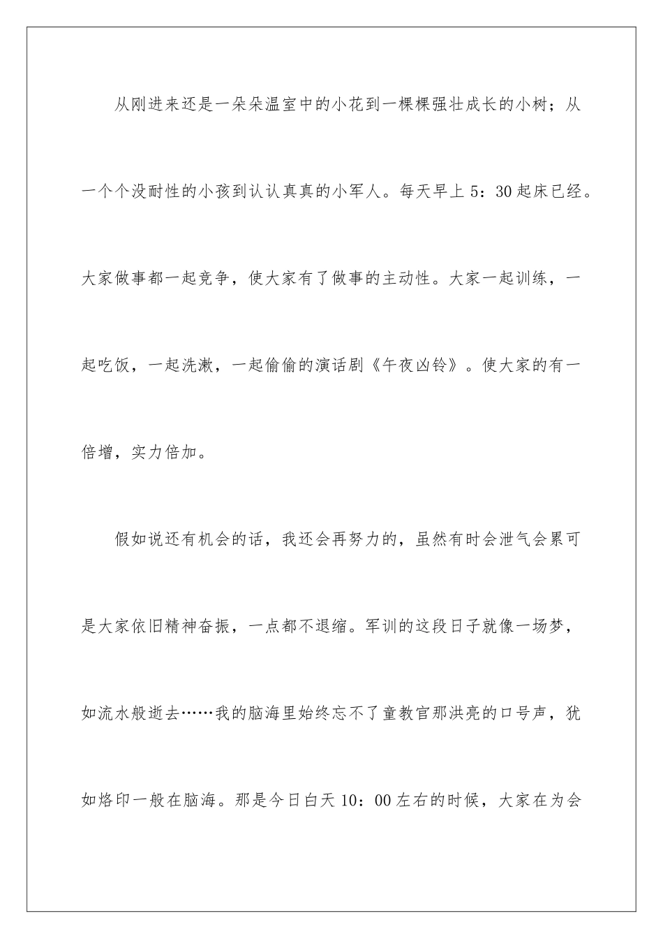 最后一天的军训日记_第2页